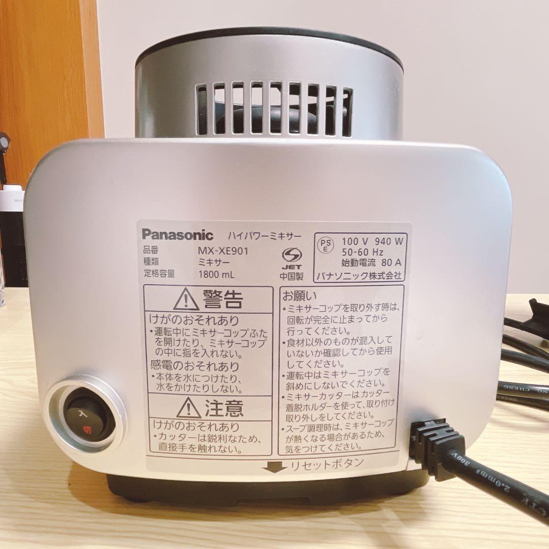 パナソニック ハイパワーミキサー MX-XE901