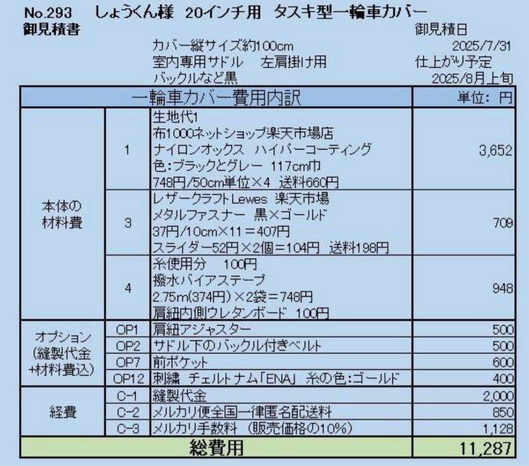 しょうくん様オーダー　一輪車カバーNo.293