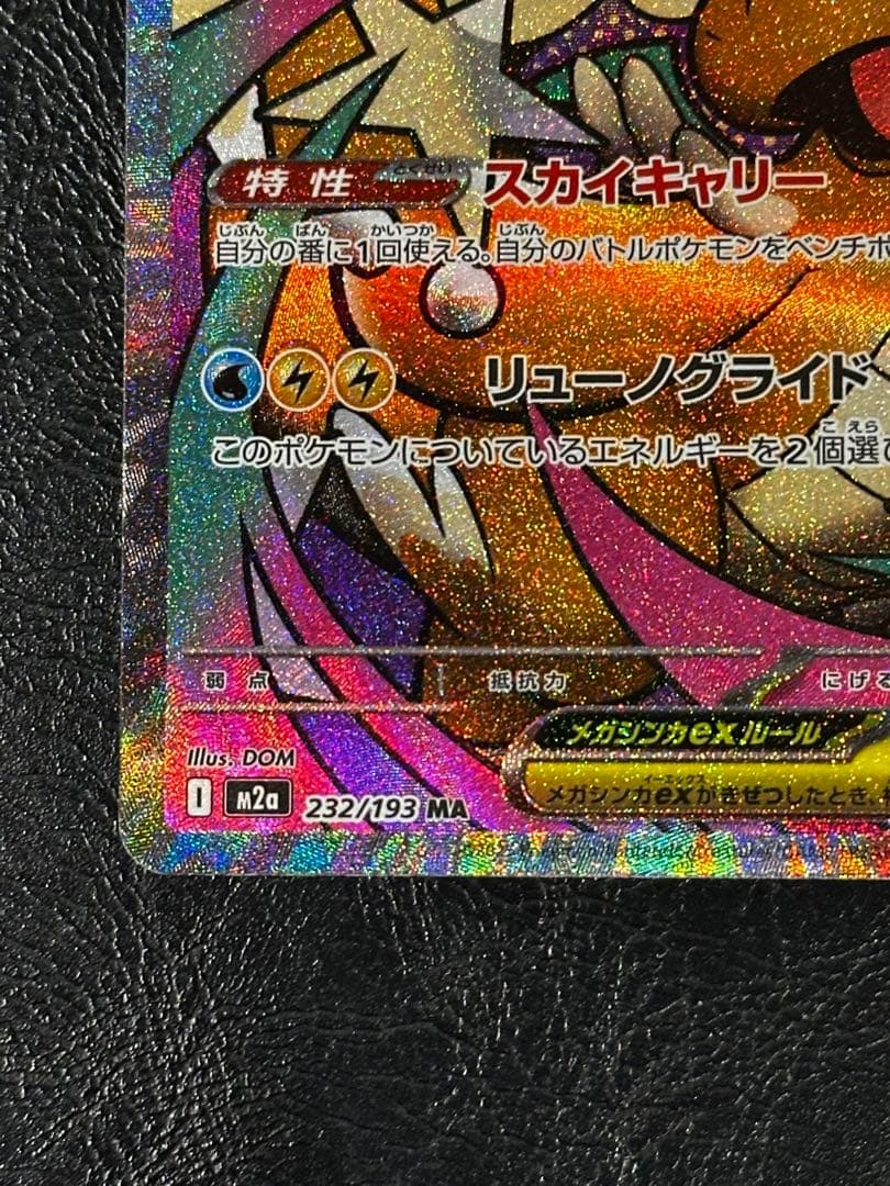 メガカイリューex　MA　箔押し中国語エラー 　美品 センタリング良好