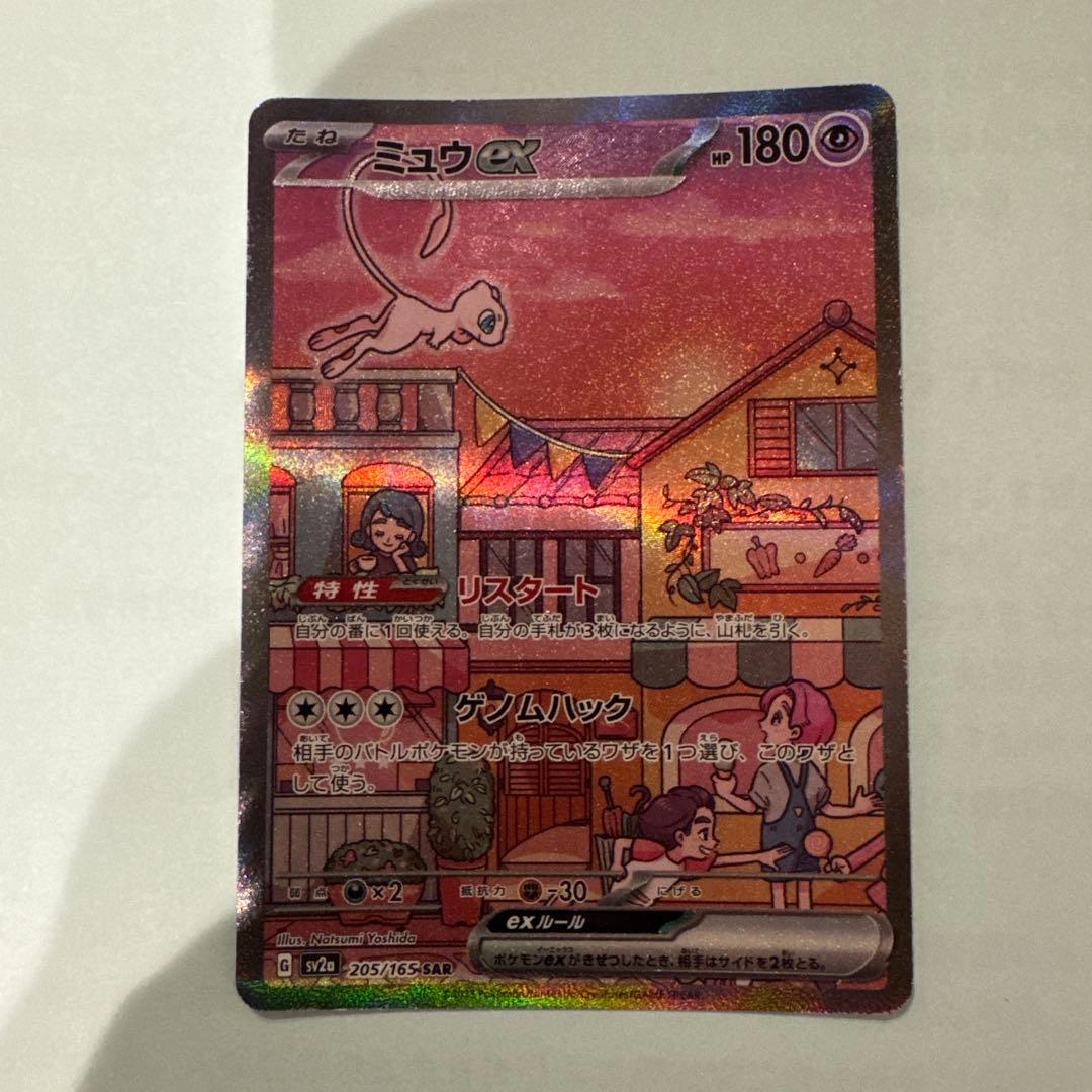 ミュウex SAR SV2a ポケモンカード151 205/165