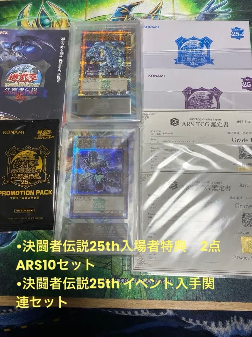 【ARS10】決闘者伝説　青眼の白龍・ブラックマジシャン　東京ドームグリーン