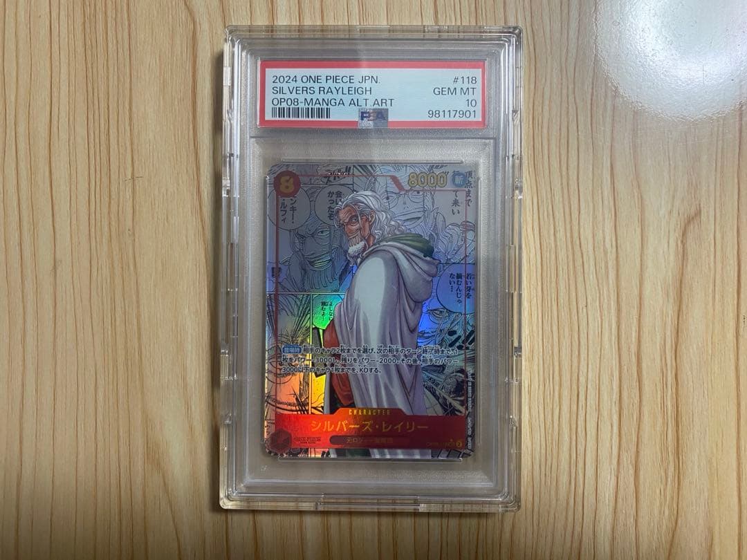 ワンピース　PSA10 シルバーズ・レイリー OP08-118 コミパラ