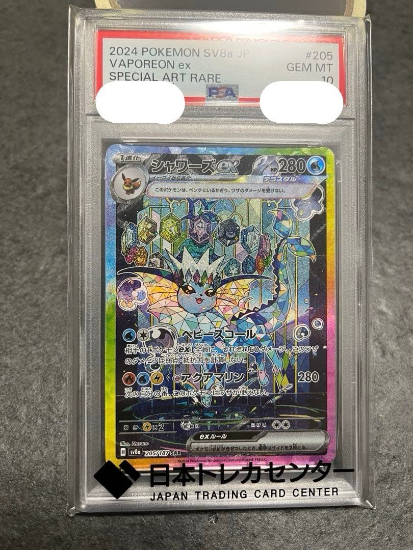 も*じ様 シャワーズ　SAR PSA10