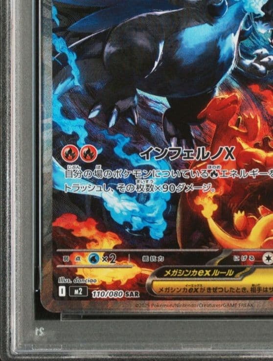 美品　「PSA10」メガリザードンX　SAR インフェルノX