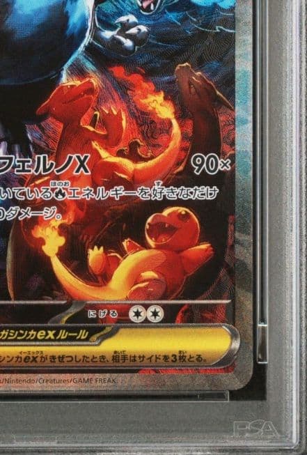 美品　「PSA10」メガリザードンX　SAR インフェルノX