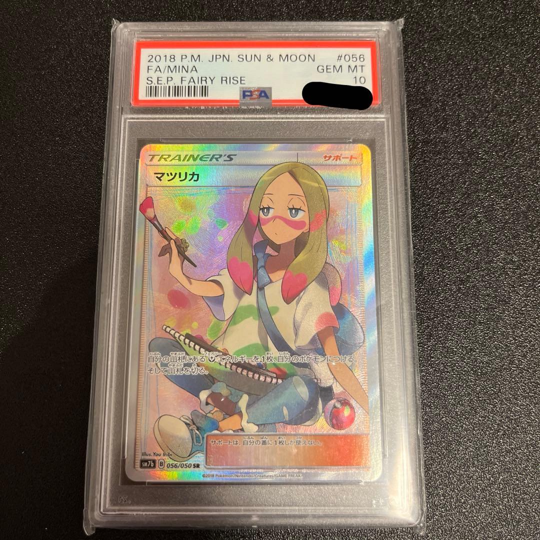 PSA10　マツリカsr　ポケモンカードゲーム