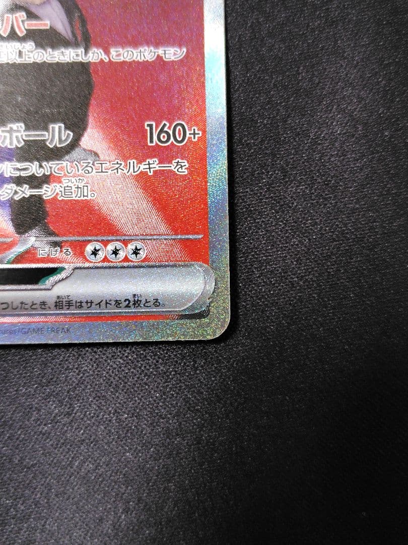 【美品】ポケカ M2a MEGAドリームex ロケット団のミューツーex SAR