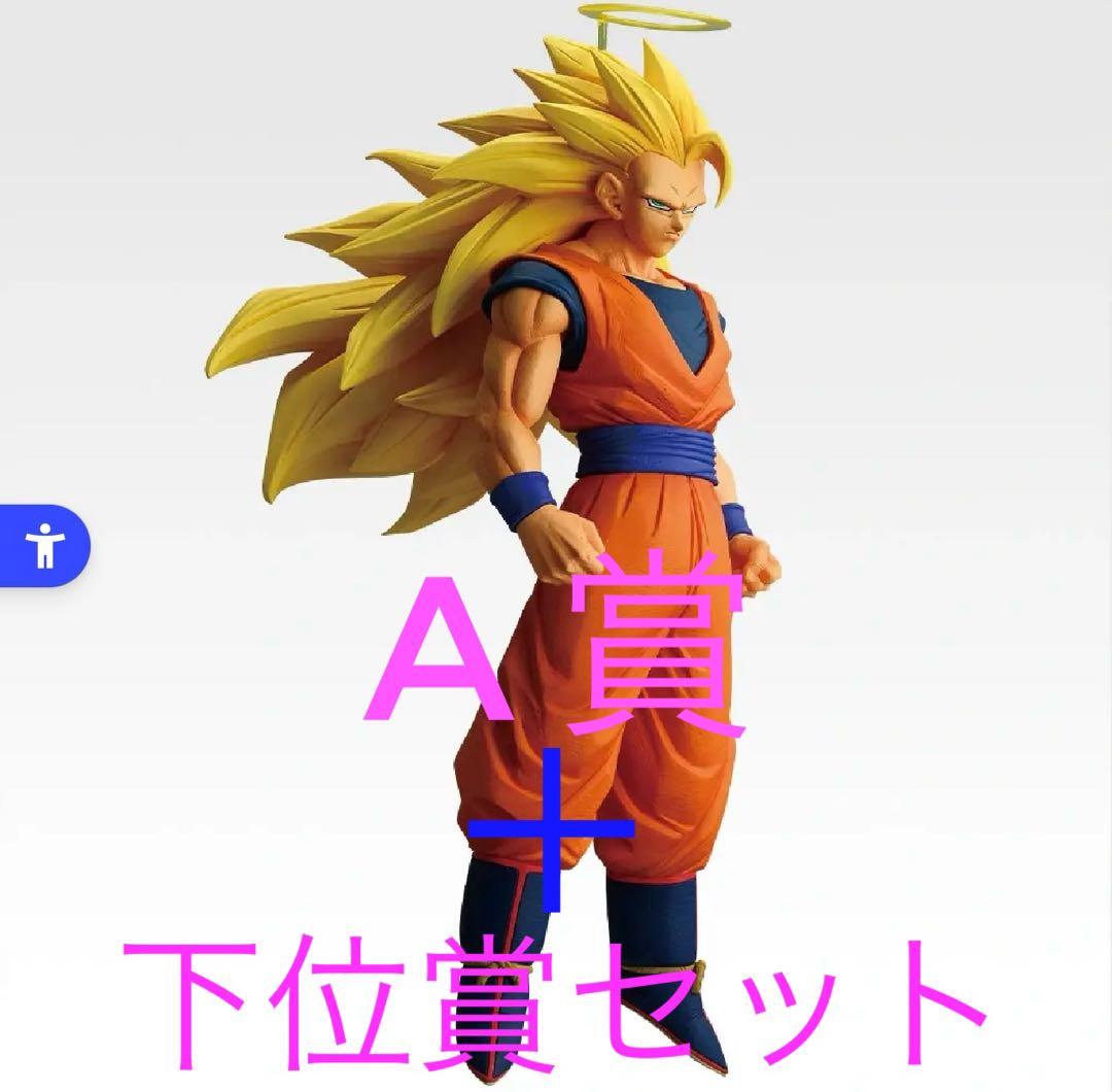 ドラゴンボール一番くじA賞＋下位賞