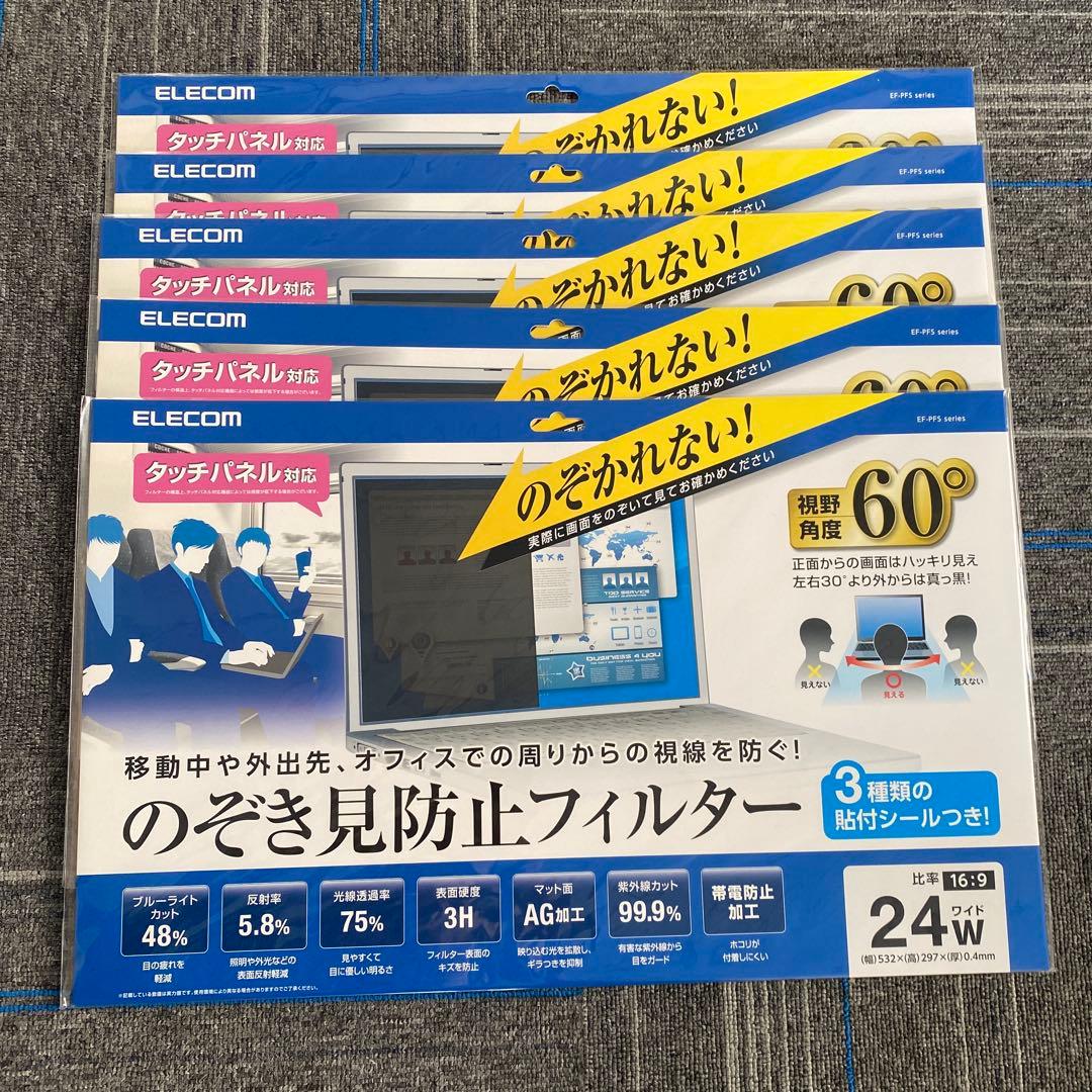 5枚★ELECOM覗き見防止フィルターEF-PFS24W EF-PFSシリーズ