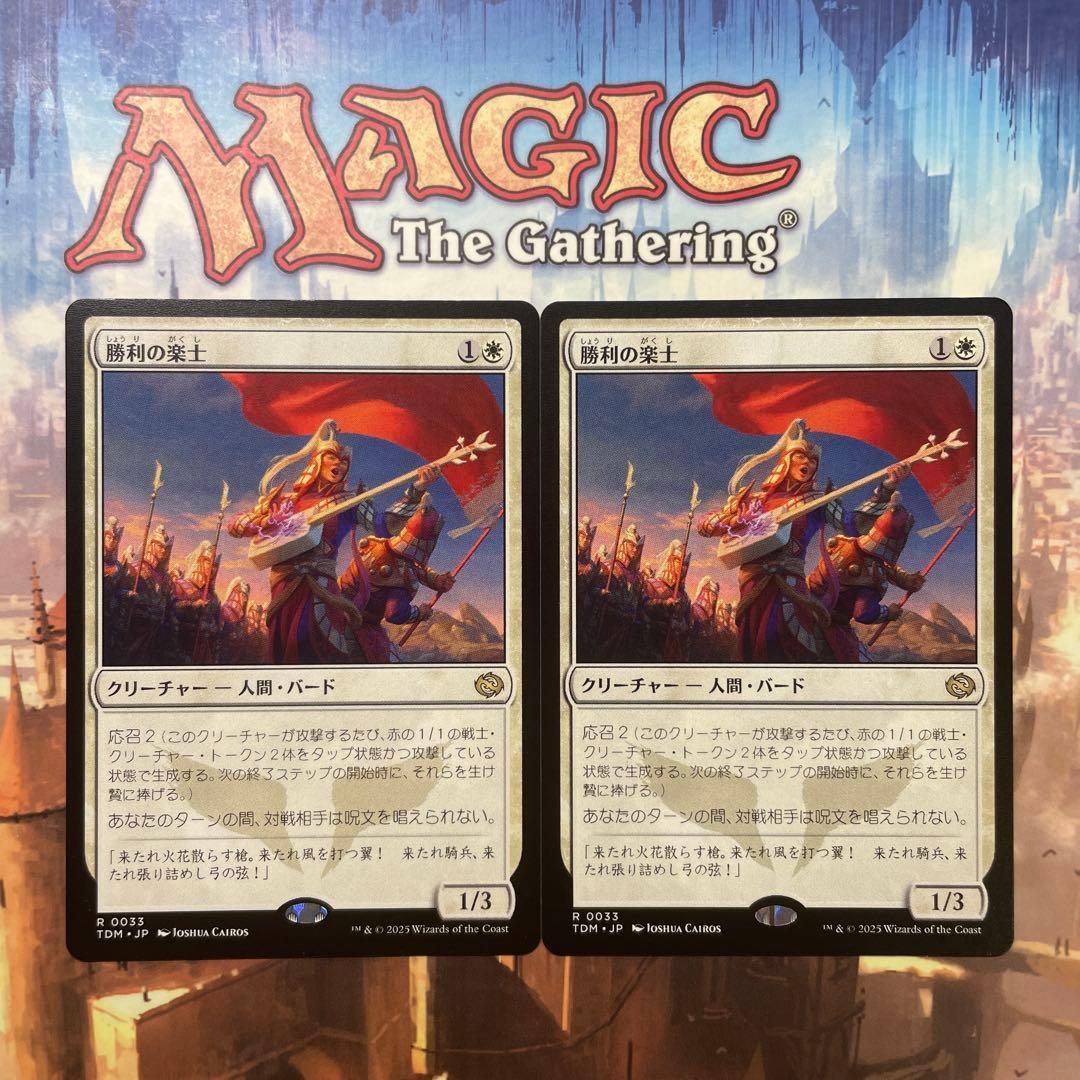 MTG 勝利の楽士 日本語2枚セット