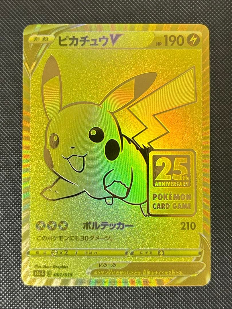 ゴールデンピカチュウV S8a-G 25th プロモ ポケモンカード