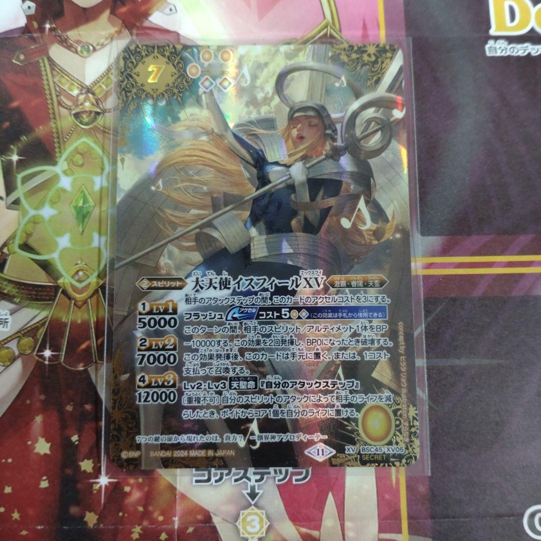 バトスピ　大天使イスフィールXV　シークレット