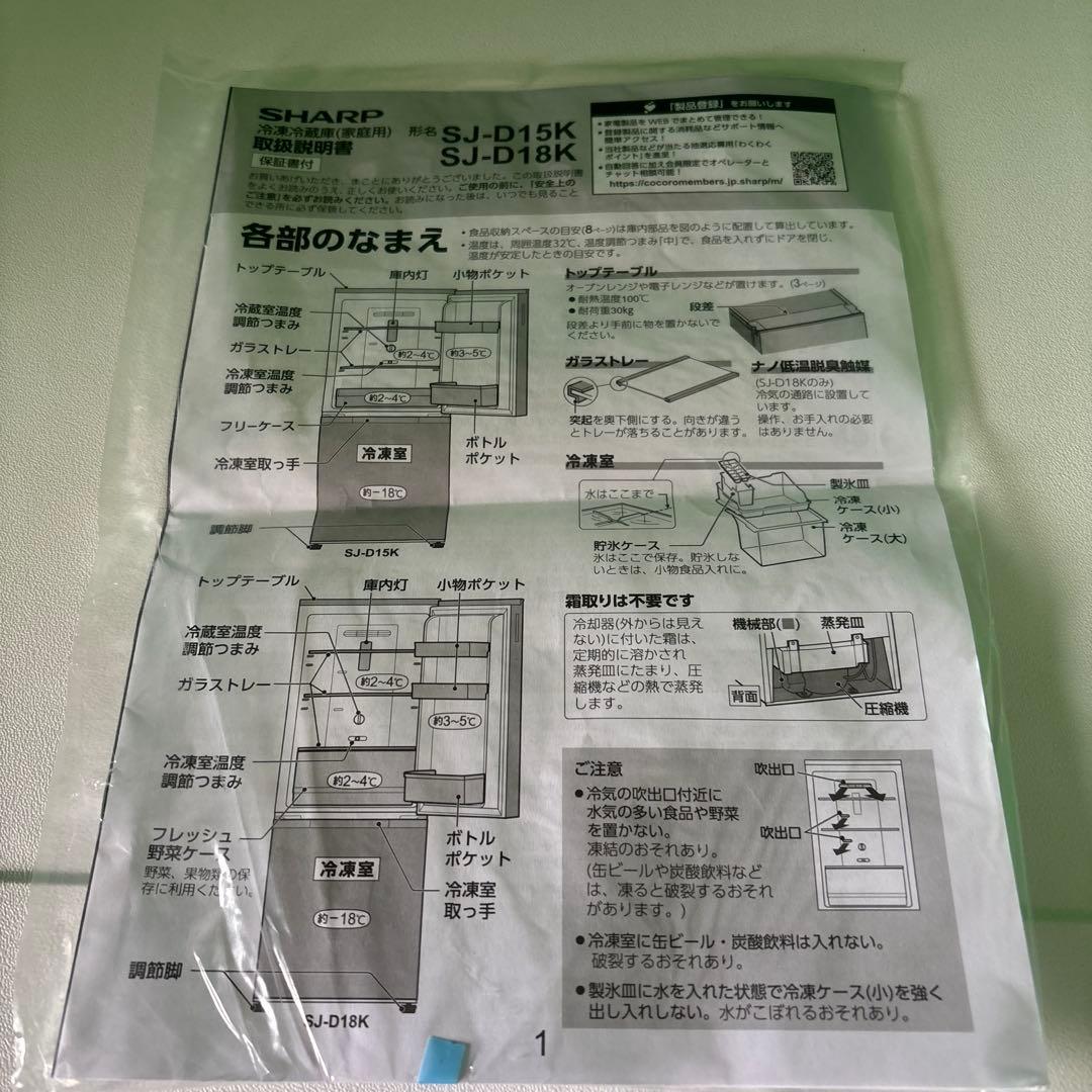 SHARP 冷蔵庫 SJ-D15K-W 2024年製