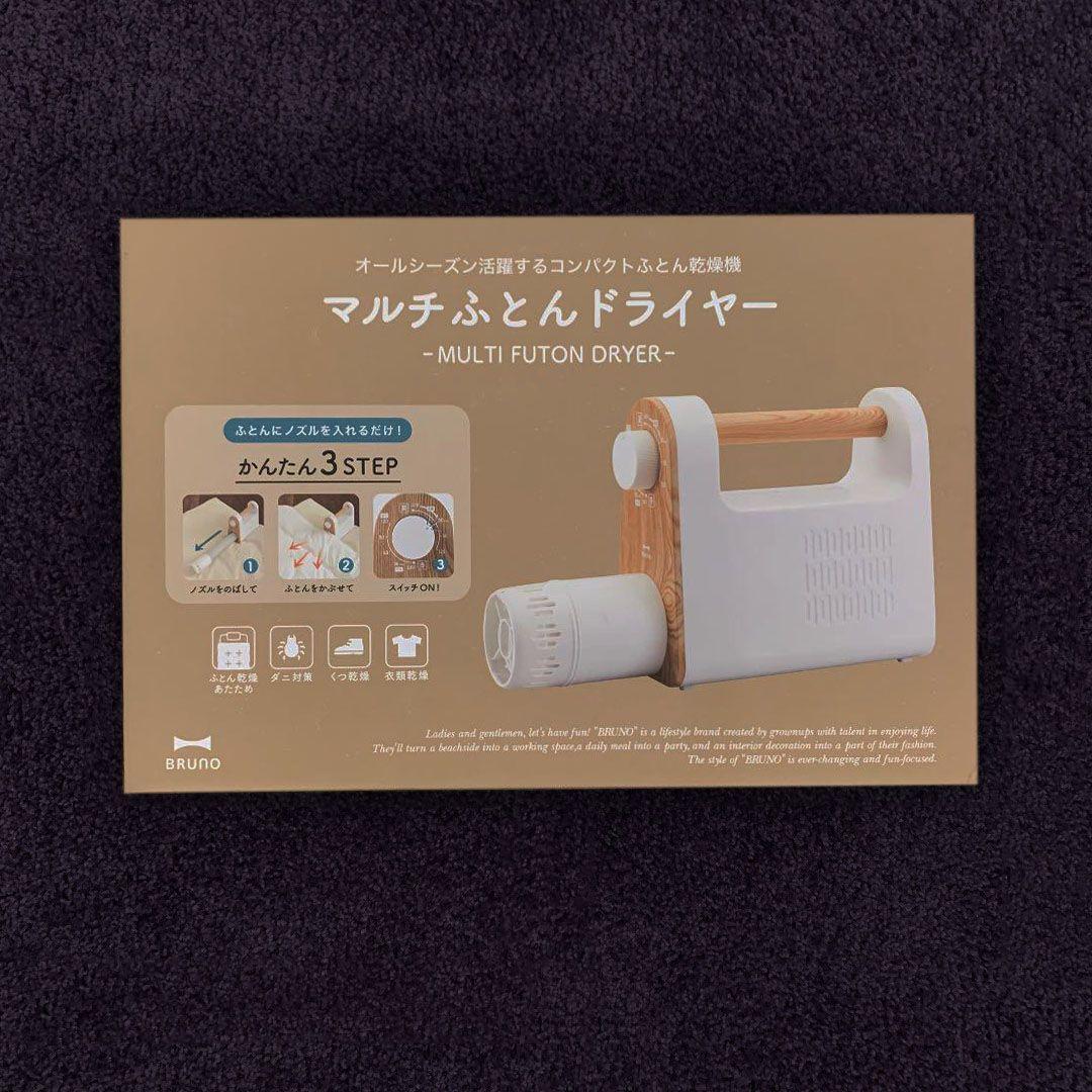 【新品】マルチふとんドライヤー アイボリー BRUNO BOE047-IV