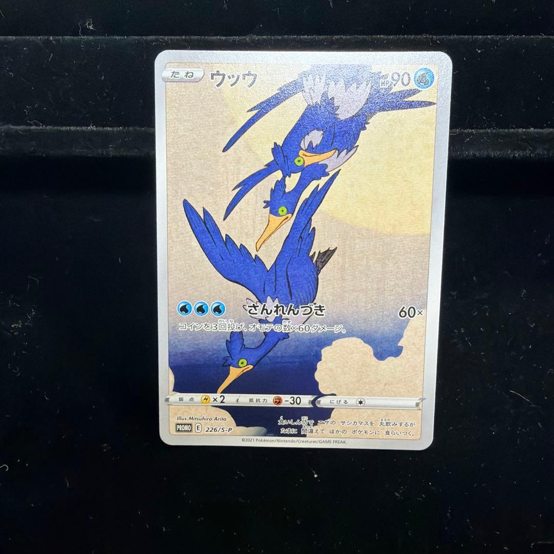 ウッウ：見返り美人・月に雁セット PROMO S-Pプロモカード 226/S-P