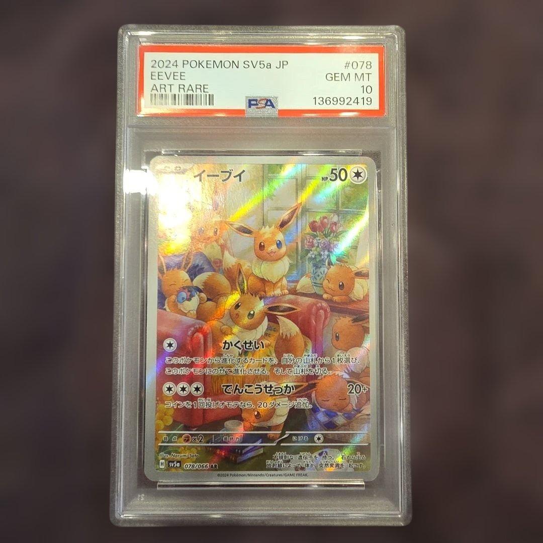 2024 POKEMON SV5a イーブイ PSA 10◉