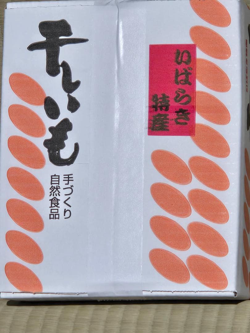 Tomato 様、ほしいも紅はるか平干し箱込み2kg×2