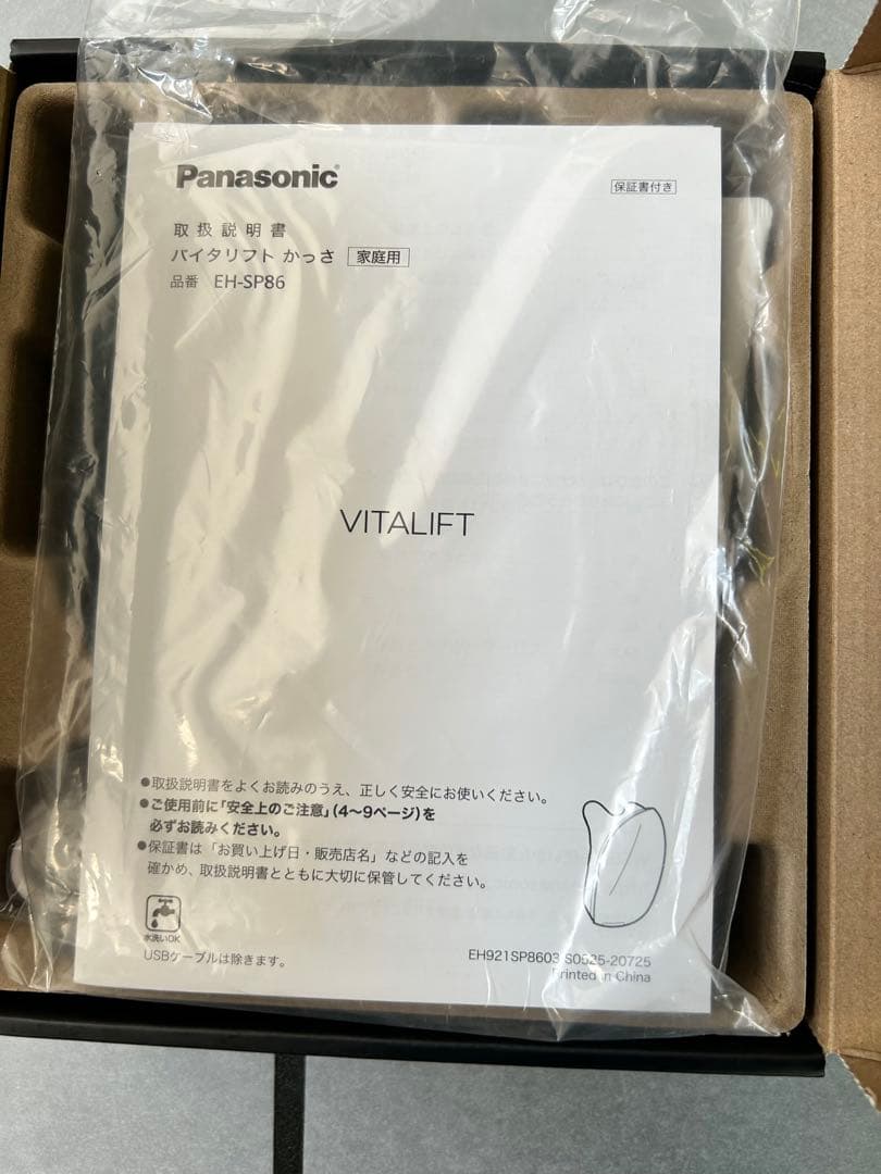 【12月購入/美品】EH-SP86-K　パナソニック バイタリフトかっさ