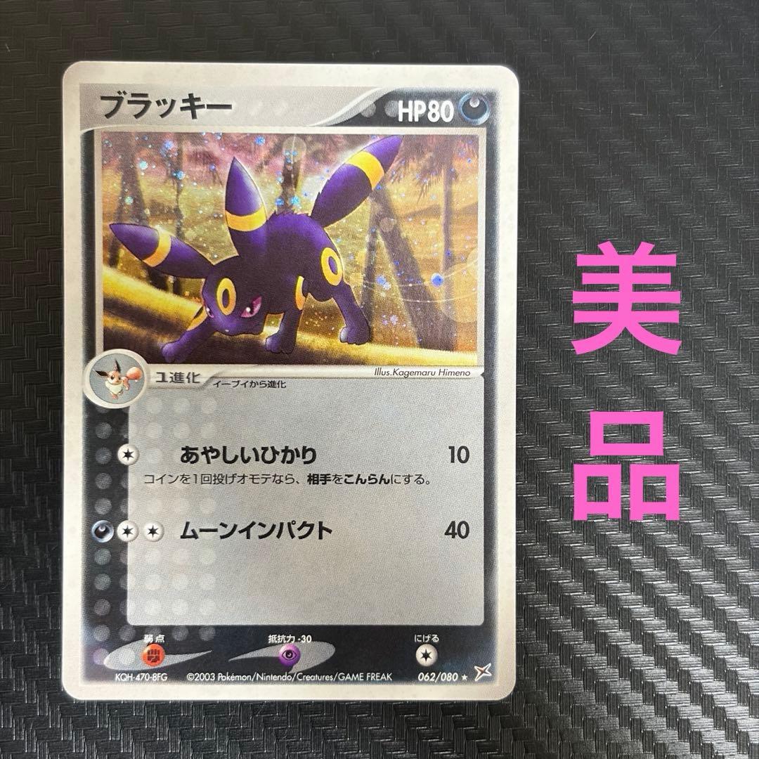 ブラッキー ★ 強化拡張パックex1 マグマVSアクア ふたつの野望