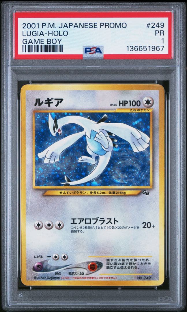 psa1 ルギア「ポケモンカードGB2 GR団参上！」 旧裏 GBプロモ