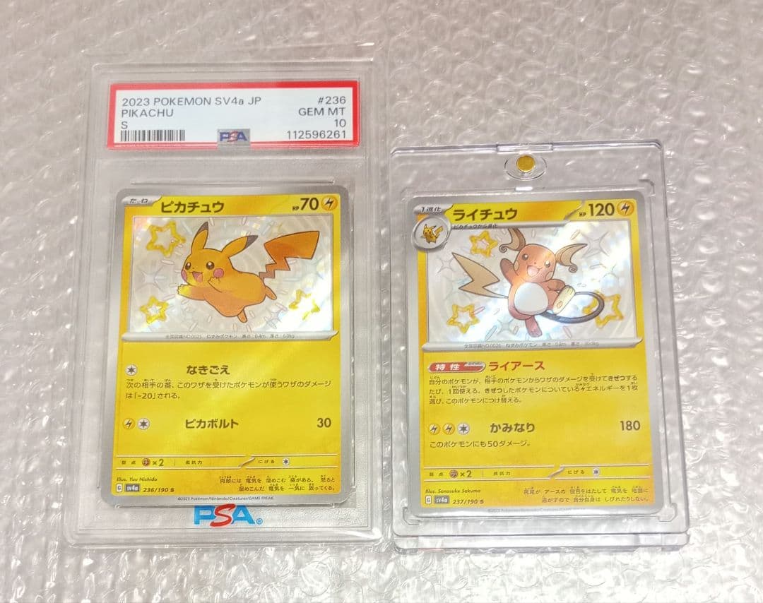 ヒ*^様 【PSA10】色違いピカチュウ S　色違いライチュウ S セット