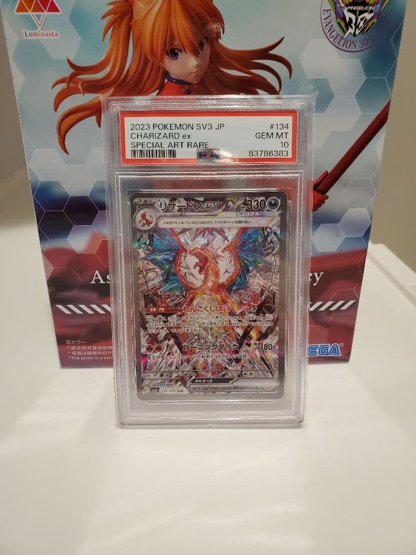 リザードンex SAR PSA10(黒炎の支配者)