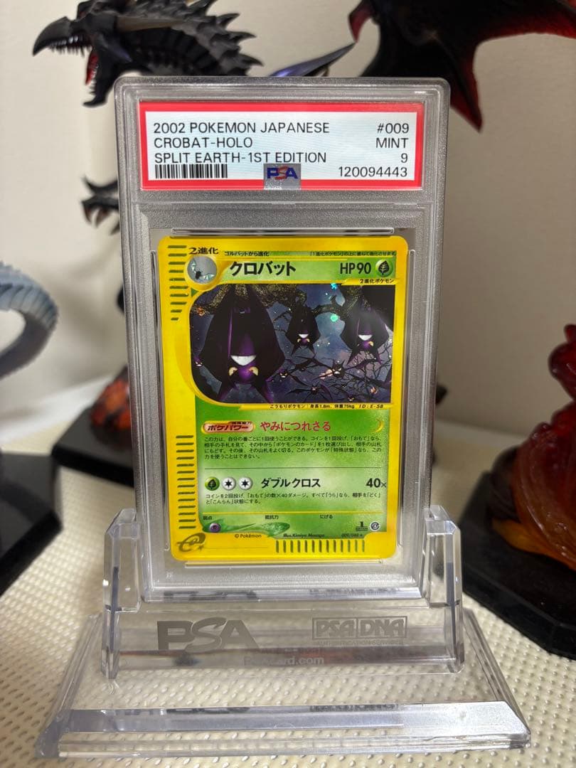 【PSA9】クロバット　eカード　地図のない町