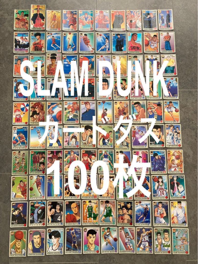 スラムダンク カードダス 100枚