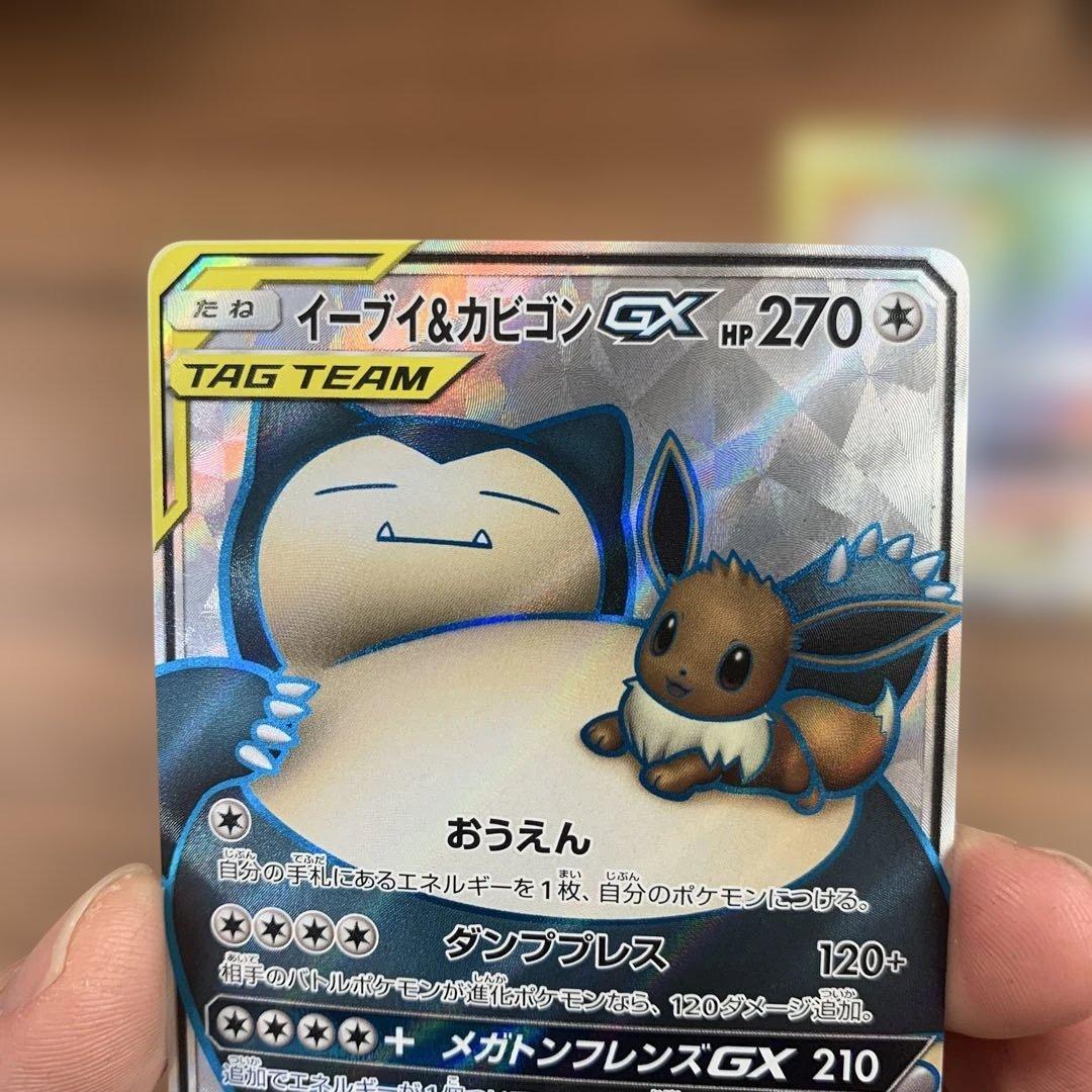 イーブイ＆カビゴンGX SR HR SM9 タッグボルト 106/095 セット