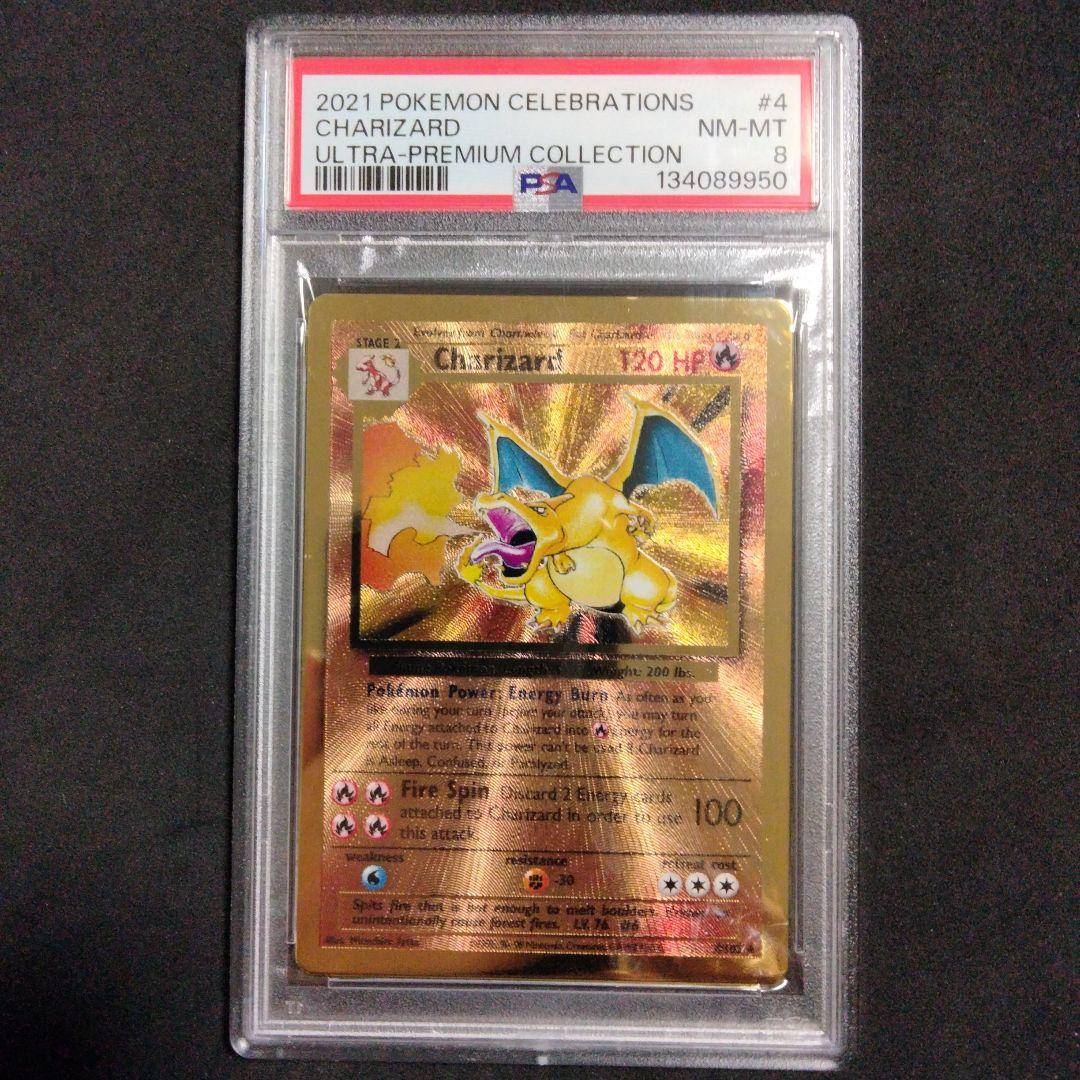 リザードン 25th メタルカード ウルトラプレミアムコレクション PSA8