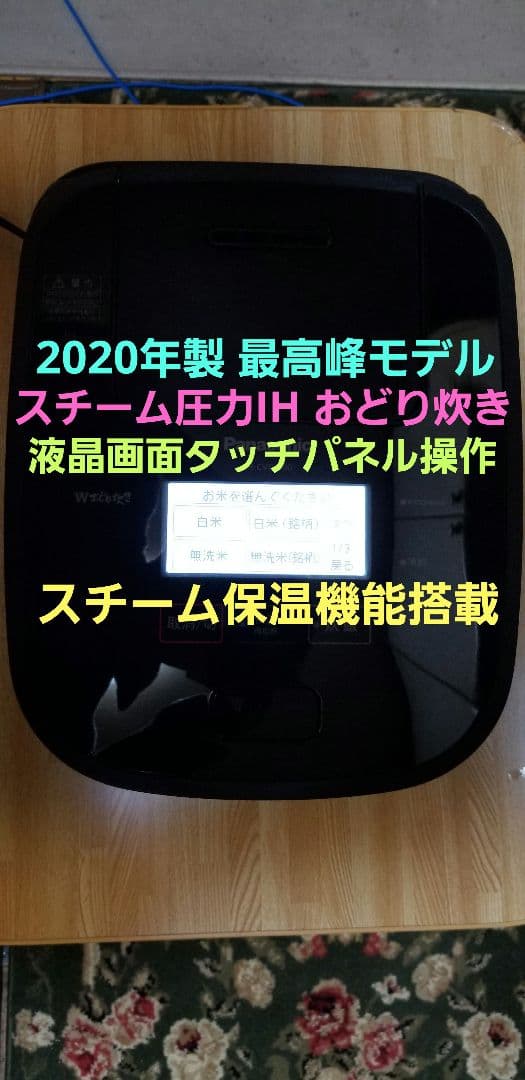 ☆2020年製☆最高峰モデル☆パナソニック スチーム圧力IH炊飯器 おどり炊き