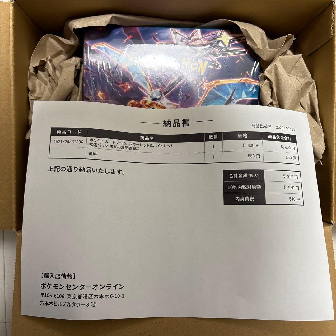 ポケモンカード　黒煙の支配者　シュリンク付き(納品書あり)