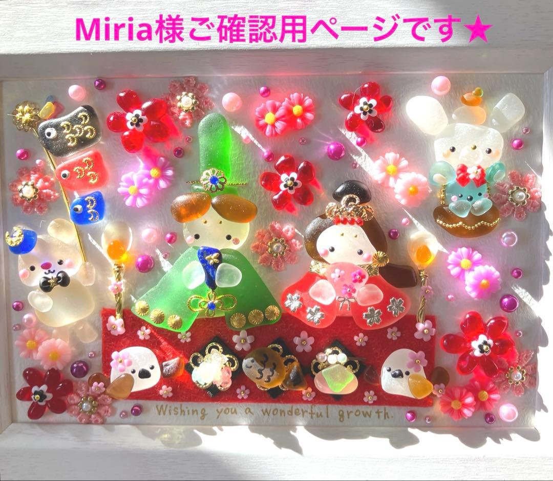 シーグラスアート（Miria様オーダーご確認用ページです☆）