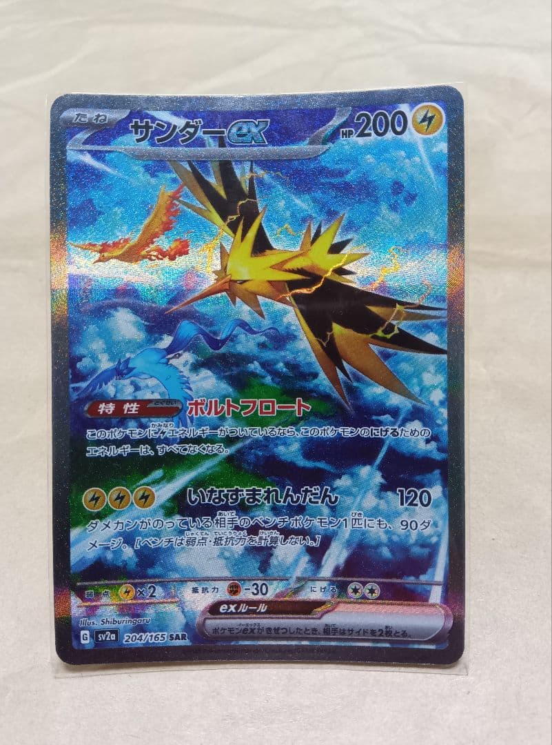 ポケモンカード　サンダーex SAR その他セット