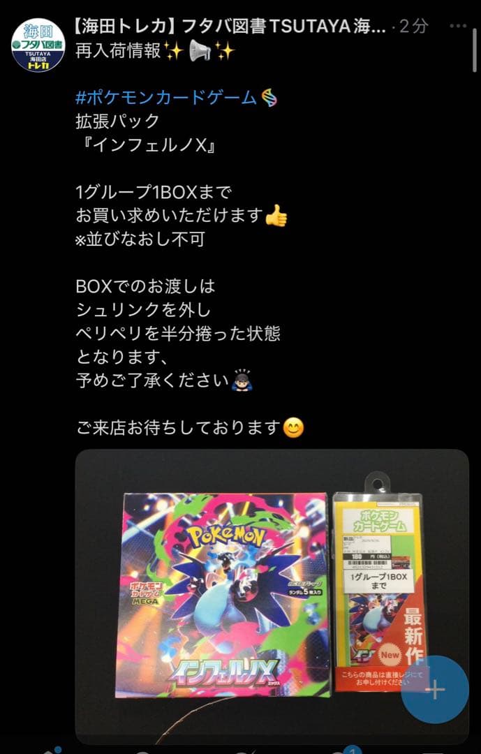 インフェルノX 1box レシート付き！！ぺり半分なし