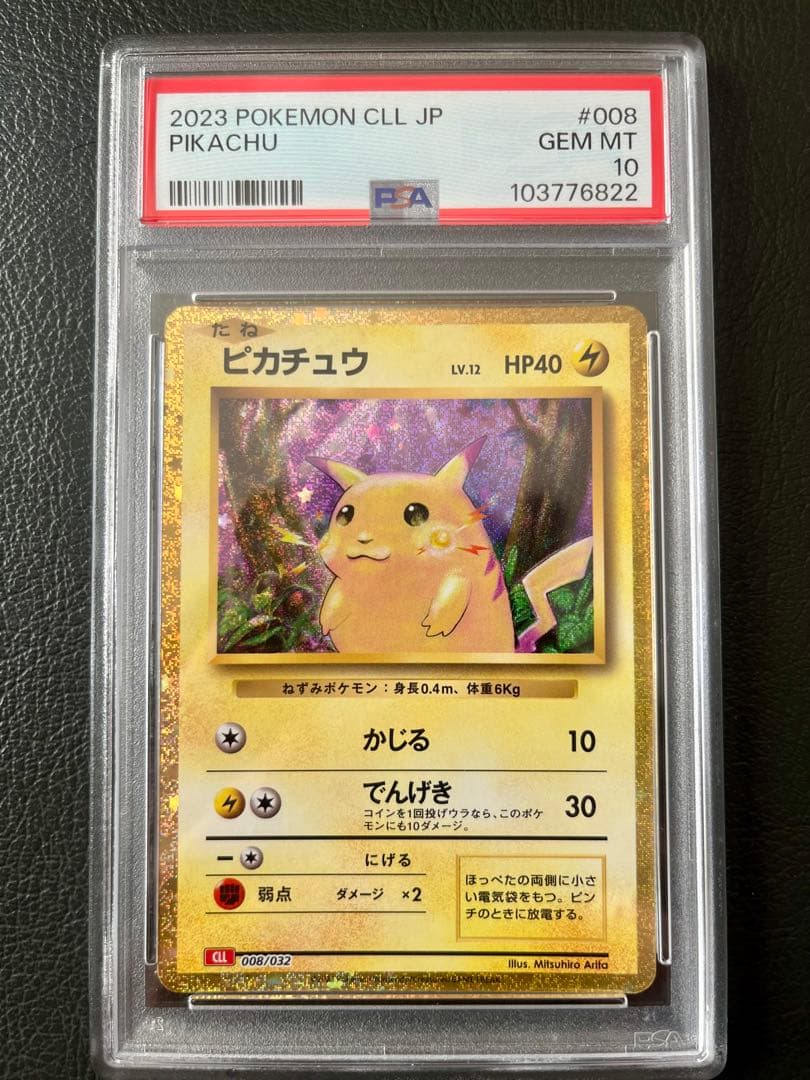 ピカチュウ cll classic psa10