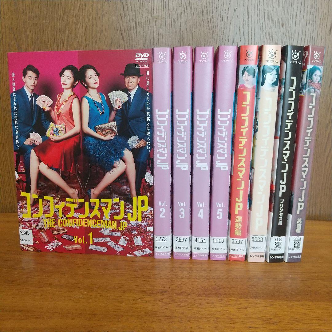 【新品ケース】コンフィデンスマンJP +劇場版 全9巻