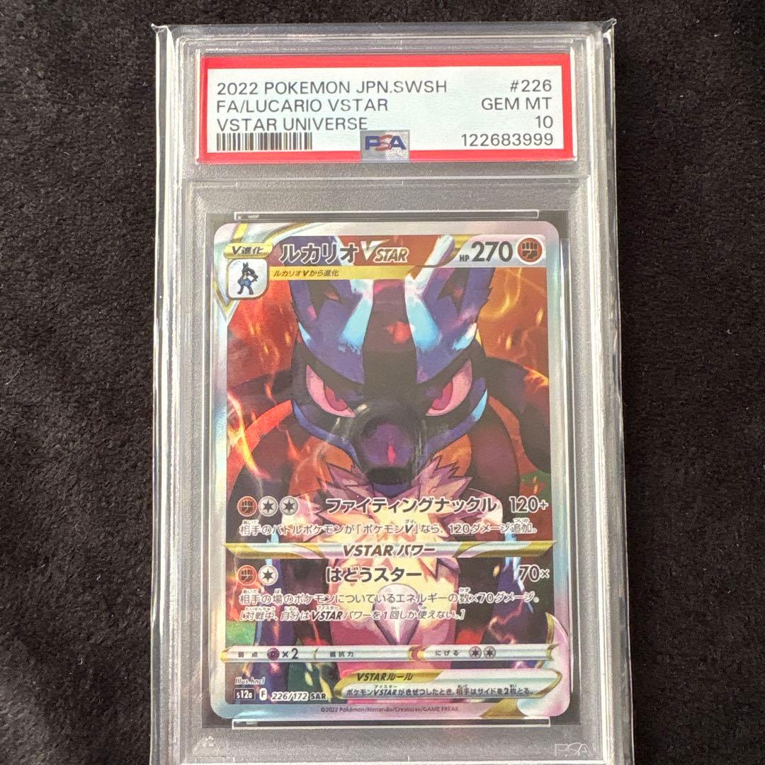 psa10 ルカリオVSTAR SAR