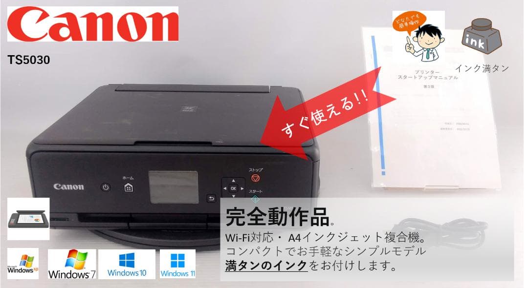 ●Wi-Fi●キャノン カラーインクジェットプリンター●TS5030