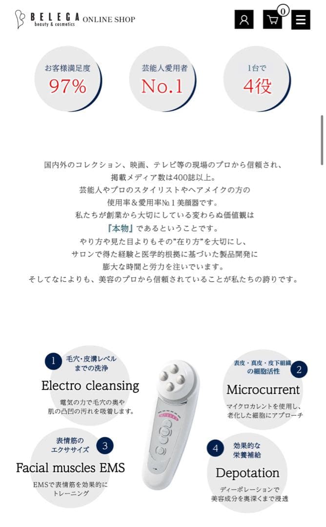 CELL CURE 4T PLUP 美顔器