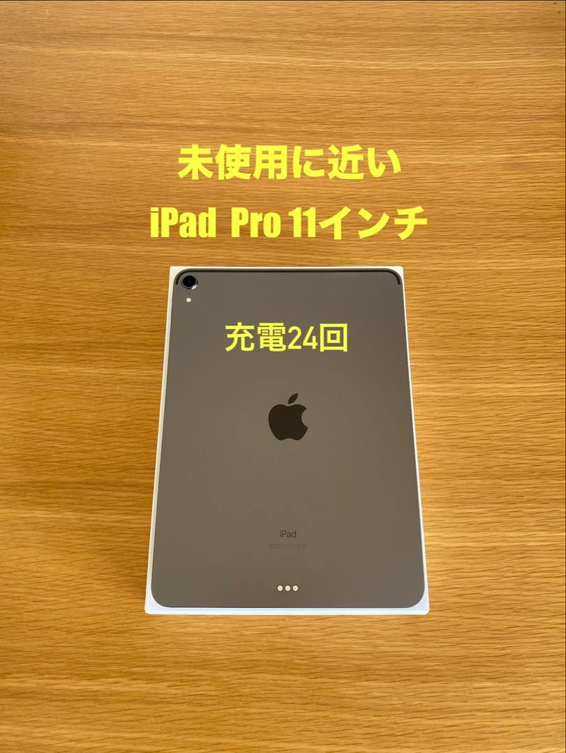 iPad Pro 11インチ　未使用に近い　iPad本体　Aランク