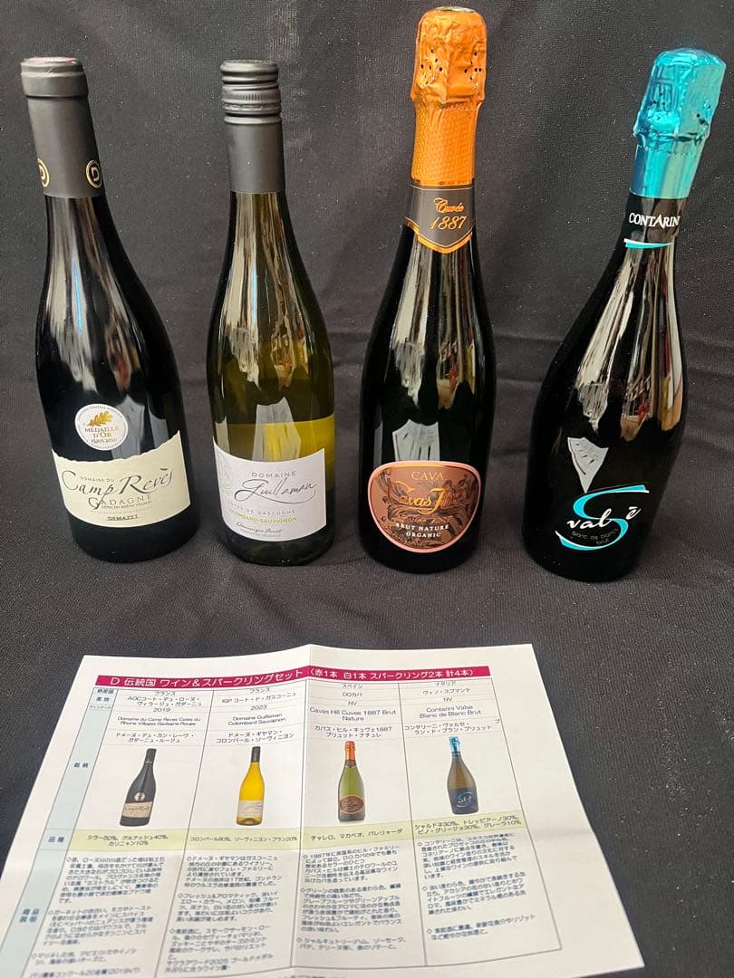 ヨーロッパ産　ワイン＆スパークリングセット