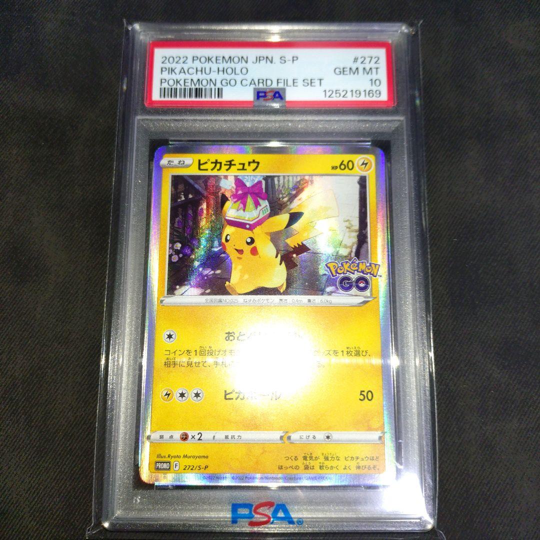 ピカチュウ PSA10 272/s-p Pokémon GO プロモ