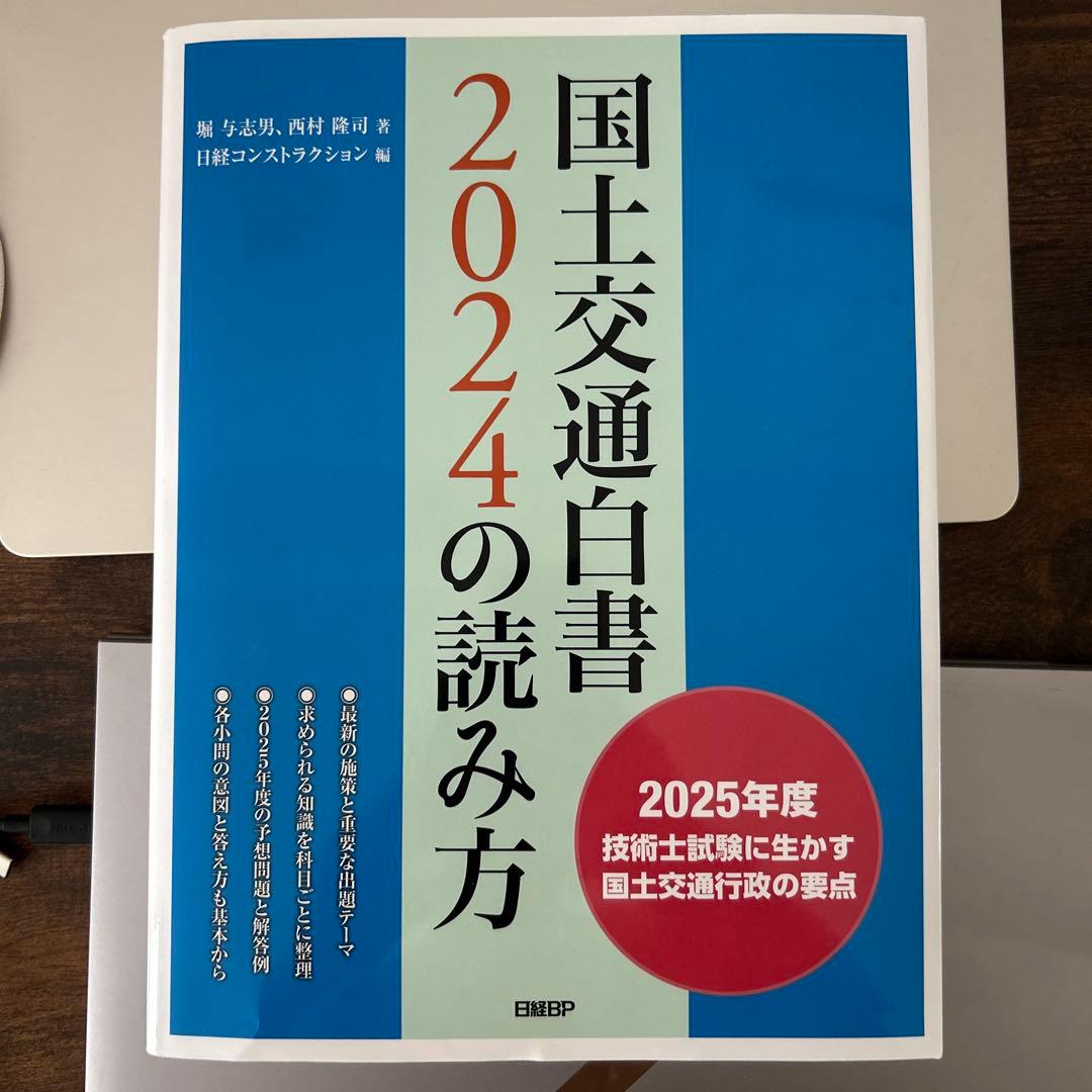 国土交通白書 2024の読み方