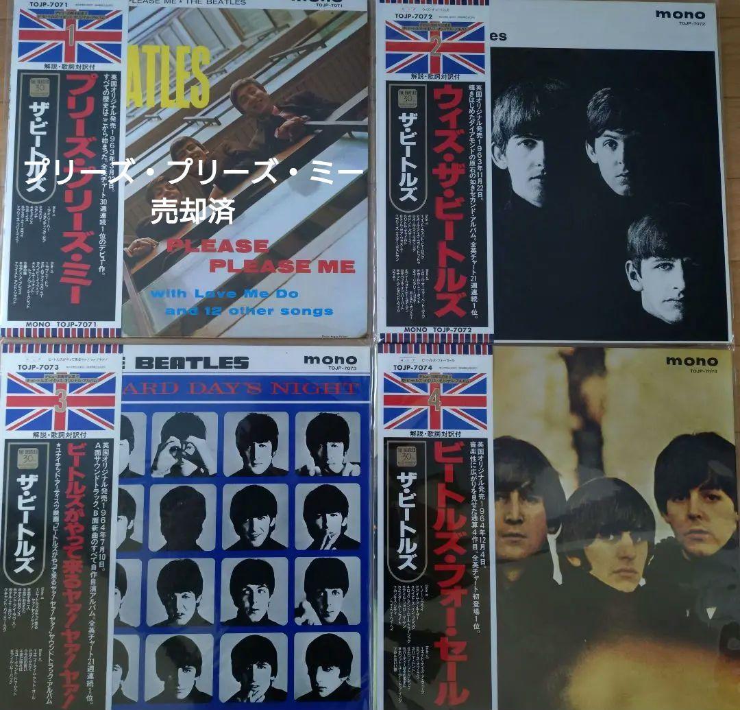 The Beatles モノラルレコード　30周年記念盤　新国旗帯