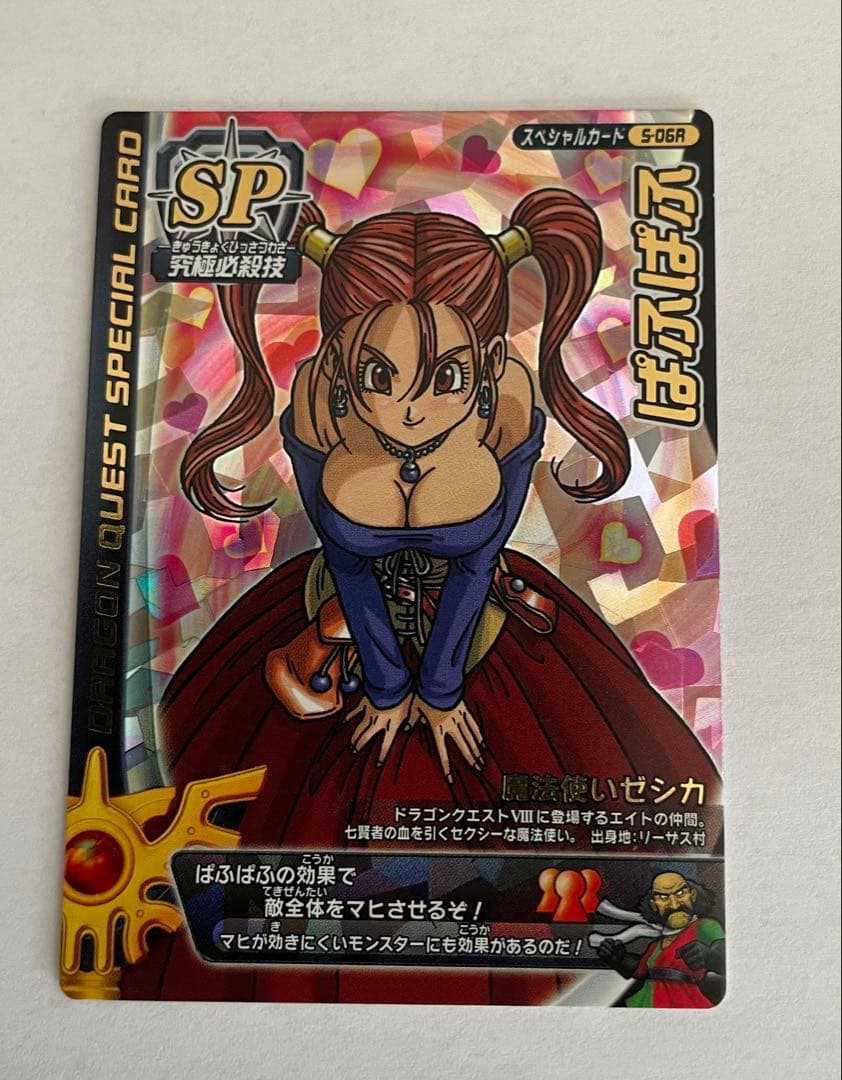 ドラゴンクエストモンスターバトルロード　ぱふぱふ　ゼシカ