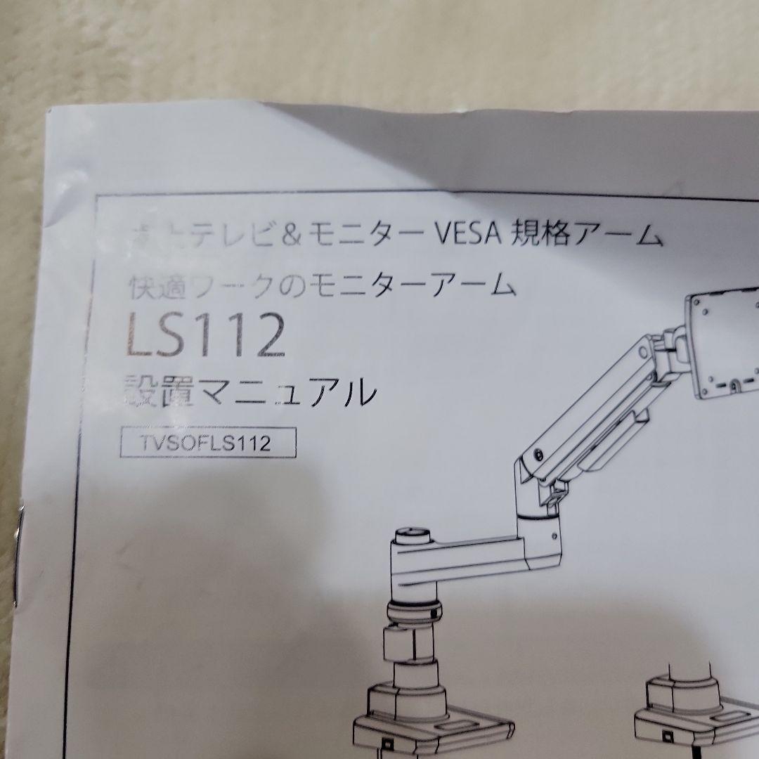 iggy 快適ワーク モニターアーム LS112 17～49型 耐荷重20kg.