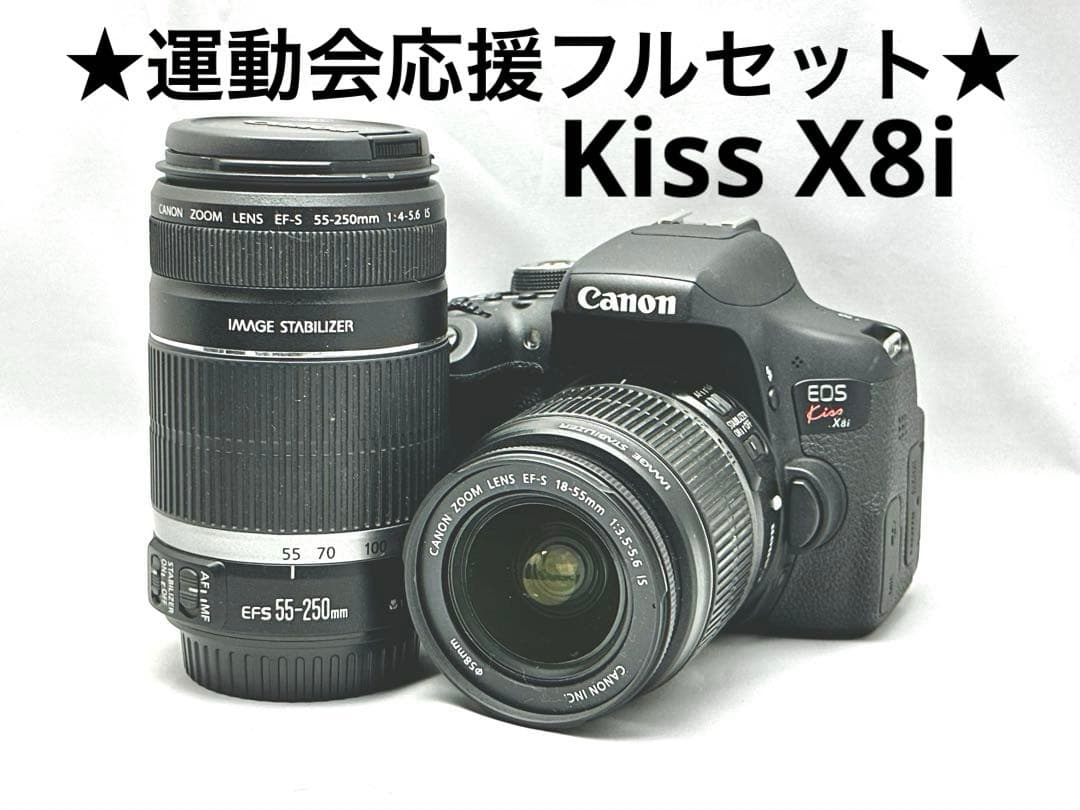運動会応援フルセット♪ Canon EOS Kiss X8i ダブルズームレンズ