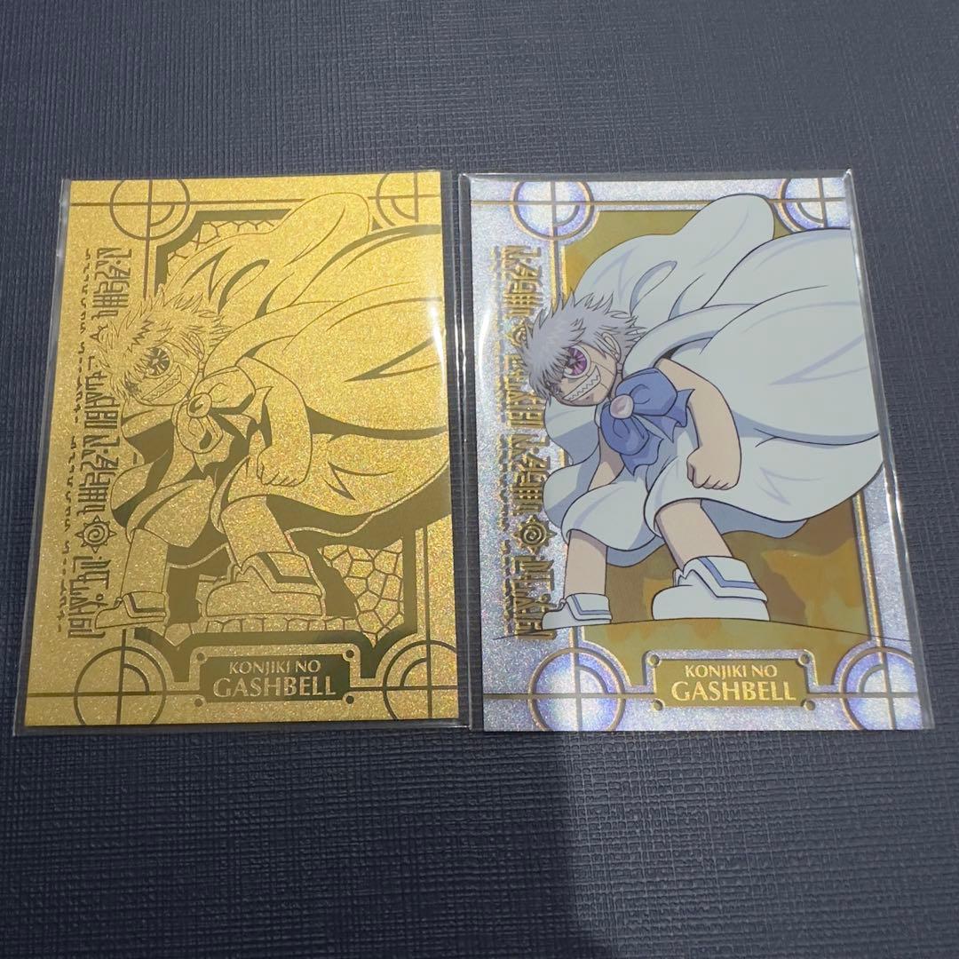 う*ん様 金色のガッシュベル　ゼオン