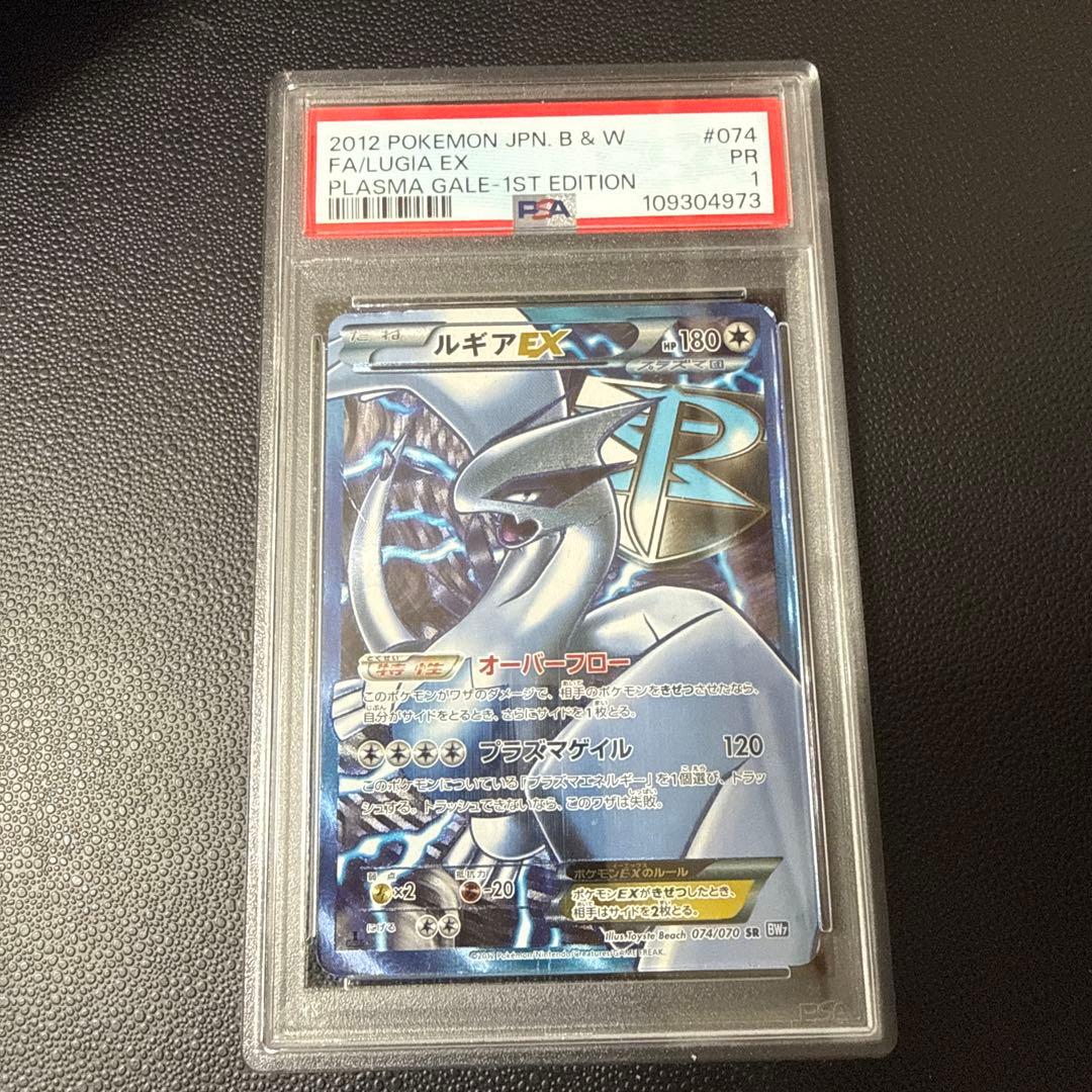 ルギアEX プラズマ団　　#074 PSA1 1ed